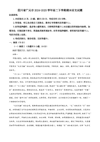 四川省广元市2024-2025学年高二下学期期末语文试题（含答案）