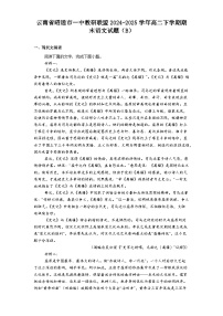 云南省昭通市一中教研联盟2024-2025学年高二下学期期末语文试题（含答案）（B）