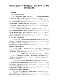 河北省石家庄市二中教育集团2024-2025学年高一下学期期末语文试题（含答案）