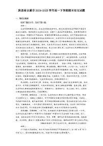 陕西省安康市2024-2025学年高一下学期期末语文试题（含答案）