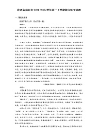 陕西省咸阳市2024-2025学年高一下学期期末语文试题（含答案）