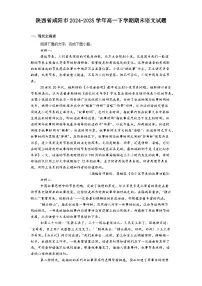 陕西省咸阳市2024-2025学年高一下学期期末语文试题（含答案）