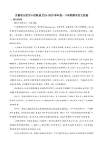 语文-安徽省合肥市六校联盟 2024-2025 学年高一下学期期末联考试题和答案