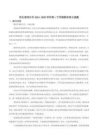 语文-河北省邢台市2024-2025学年高二下学期7月期末测试试题和答案