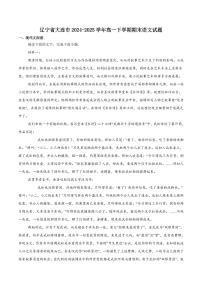语文-辽宁省大连市2024-2025学年高一下学期期末考试试题和答案