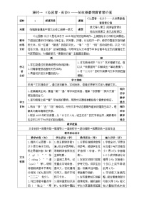语文必修 上册1 沁园春 长沙教案