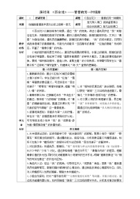 人教统编版必修 上册3.1 百合花教学设计