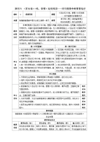 人教统编版必修 上册3.2* 哦，香雪教学设计