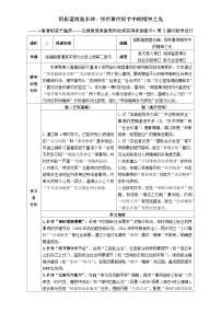 人教统编版必修 上册4.1 喜看稻菽千重浪――记首届国家最高科技奖获得者袁隆平第2课时教案及反思