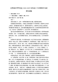 江苏扬州市邗江区2024-2025学年高二下学期期中考试语文试卷（解析版）