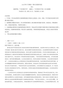 广东省五校联考2024-2025学年高一下学期期末考试语文试题（PDF版附解析）