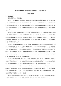 河北省邢台市2024-2025学年高二下学期7月期末测试语文试题（Word版附答案）