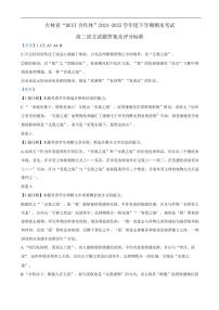 吉林省“BEST合作体”2024-2025学年高二下学期7月期末考试语文试题（PDF版附解析）