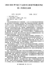 辽宁省沈阳市五校协作体2024-2025学年高二下学期期末考试语文试题（PDF版附解析）