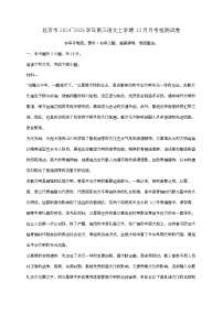 北京市2024—2025学年高三语文上学期12月月考检测试题[有解析]
