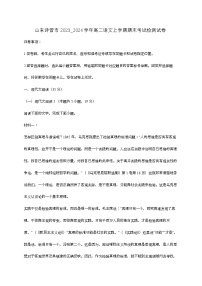 山东诗营市2023_2024学年高二语文上学期期末考试检测试题[有解析]