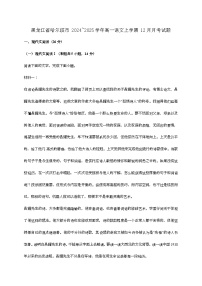 黑龙江省哈尔滨市2024—2025学年高一语文上学期12月月考试题[有解析]