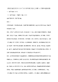 黑龙江省牡丹江市2024—2025学年高三语文上学期11月期中检测试题[有解析]