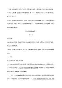 天津市滨海新区2024—2025学年高三语文上学期第二次月考检测试题[有解析]