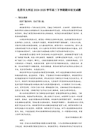 北京市大兴区2024-2025学年高二下学期期末语文试题（含答案）