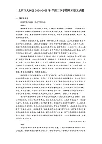 北京市大兴区2024-2025学年高二下学期期末语文试题（含答案）