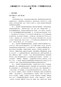云南省丽江市一中2024-2025学年高一下学期期末语文试题（含答案）