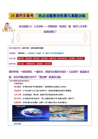 热点话题22：人文关怀：深圳地铁“纳凉区”是“城市人文关怀的清凉窗口”-2026年高考语文作文热点新闻素材讲练（全国通用）