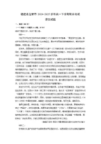 福建省龙岩市2024-2025学年高一下学期期末考试语文试卷（解析版）