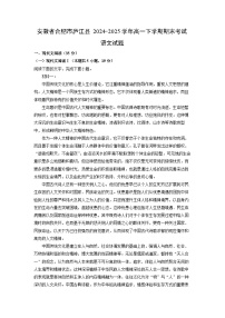安徽省合肥市庐江县2024-2025学年高一下学期期末考试语文试卷（解析版）