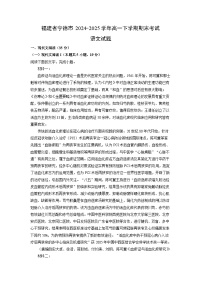福建省宁德市2024-2025学年高一下学期期末考试语文试卷（解析版）