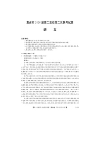 广州惠州市2024-2025学年高二下学期五校第二次联考试语文卷含答案