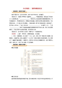 2026版高考语文一轮总复习复习任务群三古诗文阅读专题六古代诗歌阅读分点突破二鉴赏诗歌的语言试卷