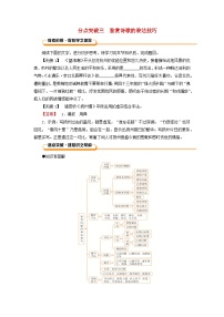 2026版高考语文一轮总复习复习任务群三古诗文阅读专题六古代诗歌阅读分点突破三鉴赏诗歌的表达技巧试卷