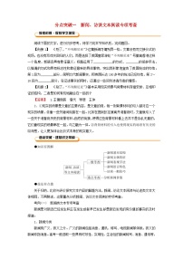 2026版高考语文一轮总复习复习任务群一信息性阅读专题二新闻访谈科普等文本阅读分点突破一试卷