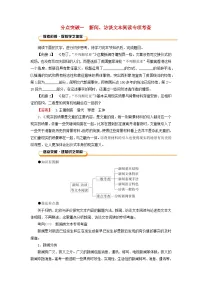 2026版高考语文一轮总复习复习任务群一信息性阅读专题二新闻访谈科普等文本阅读分点突破一试卷