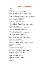 2026版高考语文一轮总复习高考必备知识清单附录518个文言虚词例释试卷
