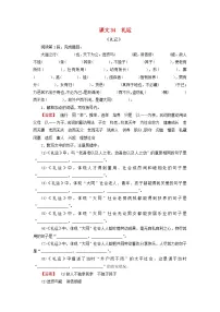 2026版高考语文一轮总复习高中教材古诗文识记第1部分背诵推荐篇目补充课文34礼运试卷