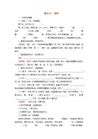 2026版高考语文一轮总复习高中教材古诗文识记第1部分必修上册课文01劝学试卷