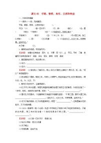 2026版高考语文一轮总复习高中教材古诗文识记第1部分必修下册课文05子路曾皙冉有公西华侍坐试卷