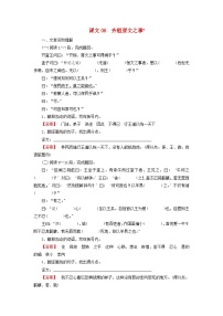 2026版高考语文一轮总复习高中教材古诗文识记第1部分必修下册课文06齐桓晋文之事试卷