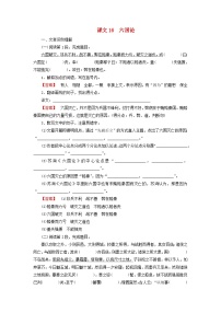 2026版高考语文一轮总复习高中教材古诗文识记第1部分必修下册课文16六国论试卷