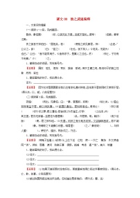 2026版高考语文一轮总复习高中教材古诗文识记第1部分必修下册课文08烛之武退秦师试卷