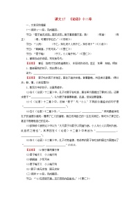 2026版高考语文一轮总复习高中教材古诗文识记第1部分选择性必修上册课文17论语十二章试卷