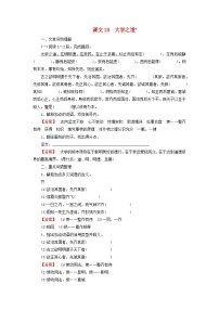 2026版高考语文一轮总复习高中教材古诗文识记第1部分选择性必修上册课文18大学之道试卷