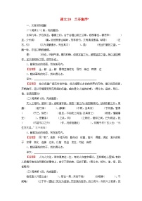 2026版高考语文一轮总复习高中教材古诗文识记第1部分选择性必修下册课文29兰亭集序试卷