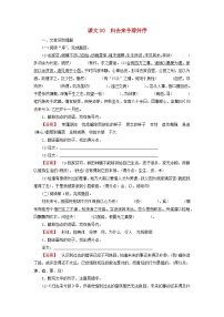 2026版高考语文一轮总复习高中教材古诗文识记第1部分选择性必修下册课文30归去来兮辞并序试卷