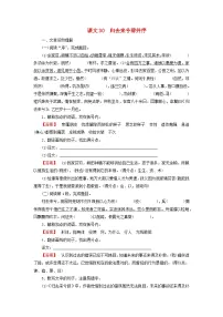 2026版高考语文一轮总复习高中教材古诗文识记第1部分选择性必修下册课文30归去来兮辞并序试卷