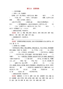 2026版高考语文一轮总复习高中教材古诗文识记第1部分选择性必修中册课文23屈原列传试卷