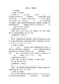 2026版高考语文一轮总复习高中教材古诗文识记第1部分选择性必修中册课文24苏武传试卷