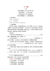 2026版高考语文一轮总复习高中教材古诗文识记第2部分40首古诗背诵与检测16_20试卷